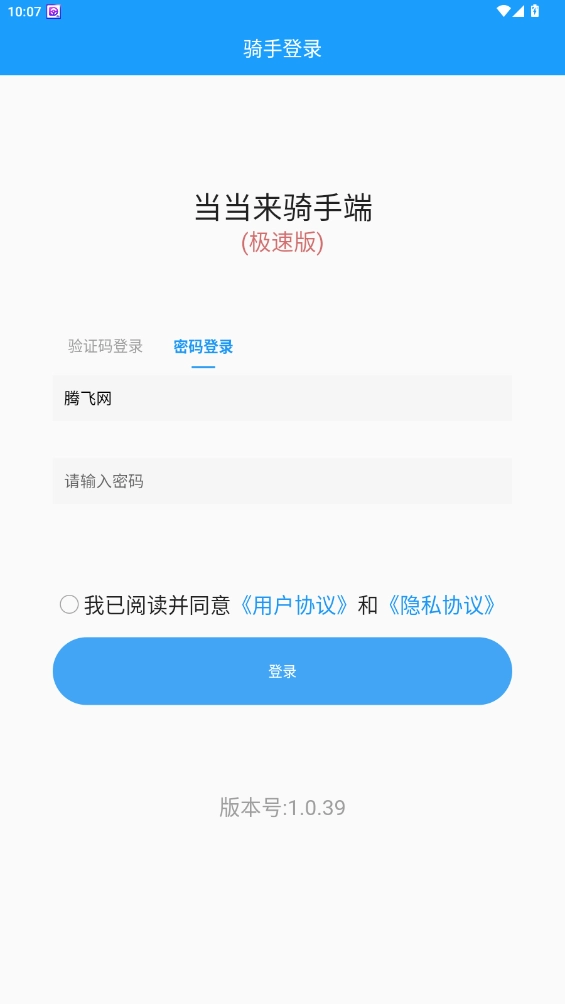 当当来骑手端安卓版截图2