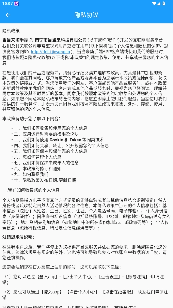 当当来骑手端安卓版截图3