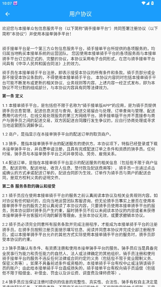 当当来骑手端安卓版截图4