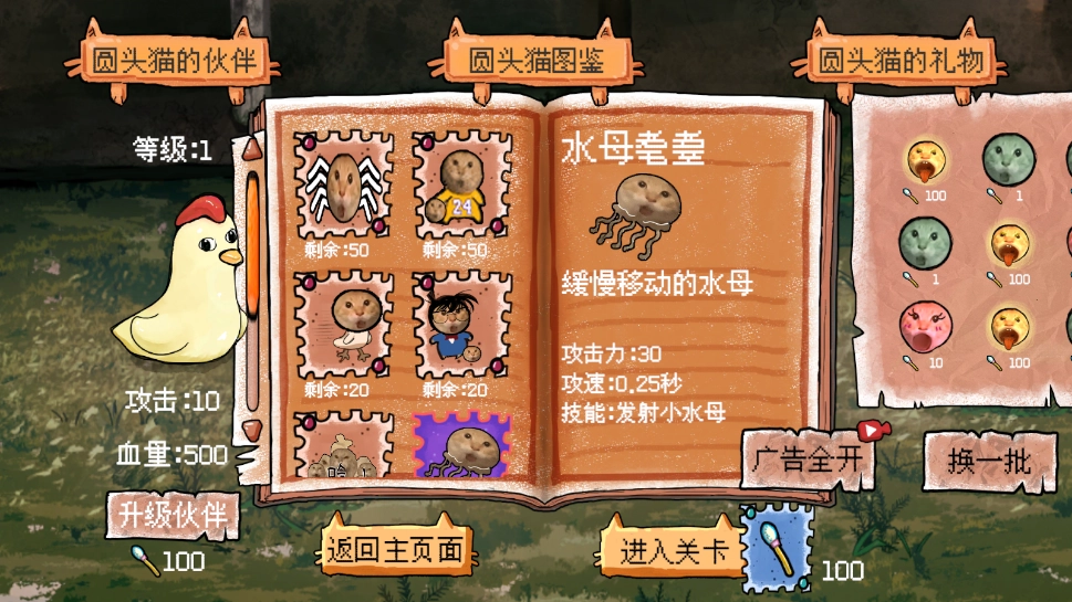 圆头猫大作战游戏手机版