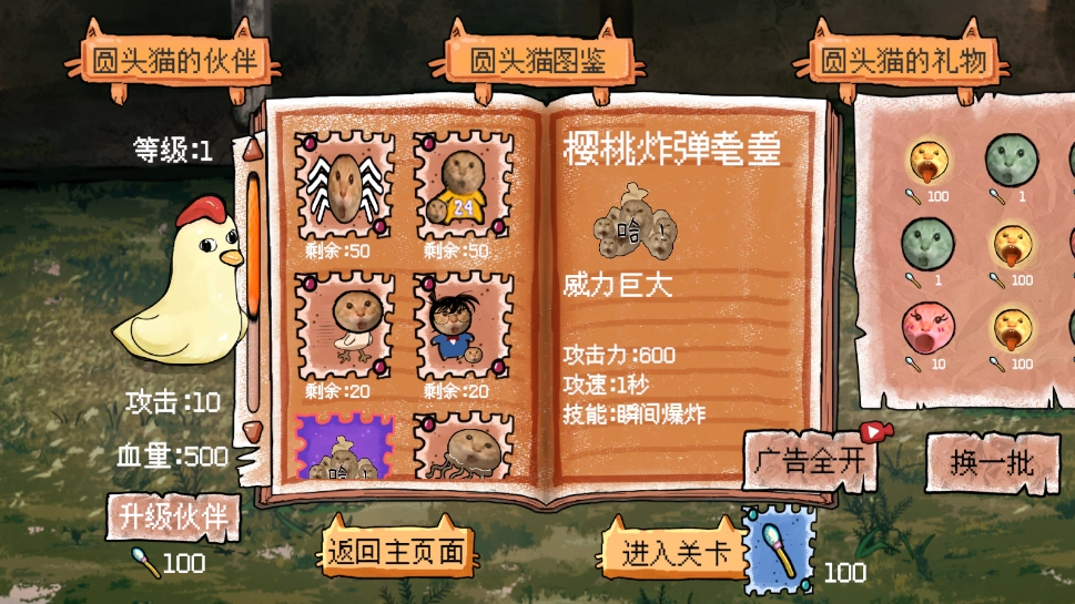 圆头猫大作战游戏手机版