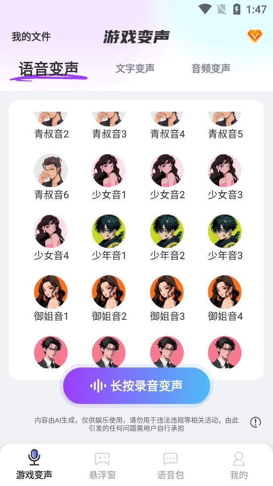 游戏变声器大师手机版(4)