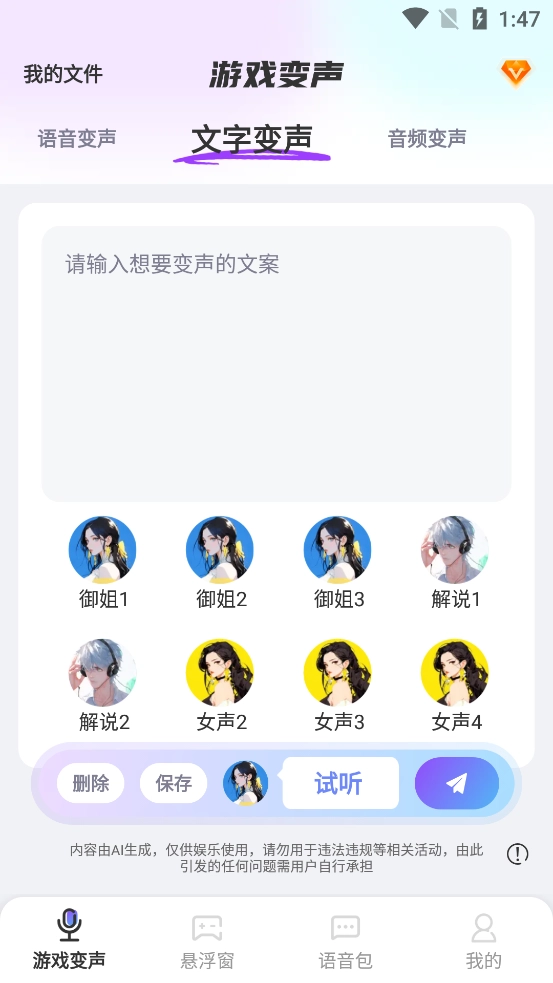 游戏变声器大师手机版(2)