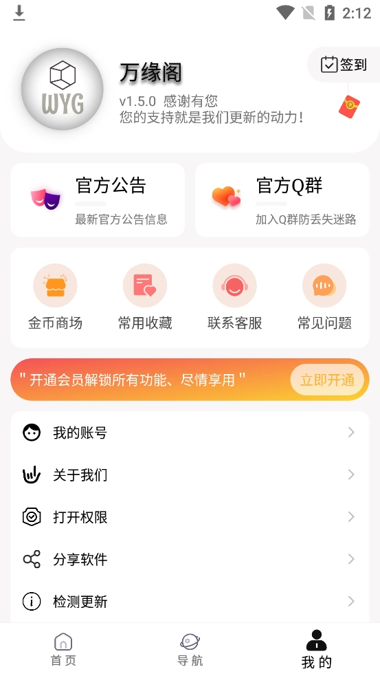 万缘阁工具箱截图2