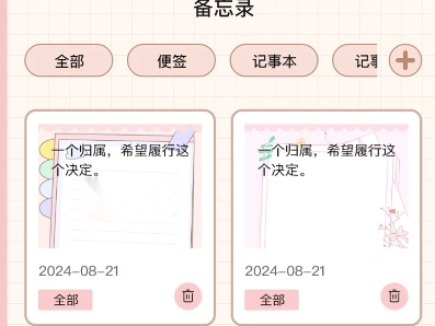 便签noteapp手机版