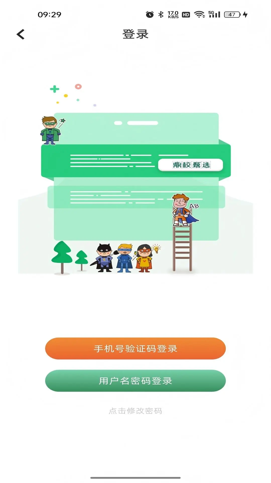 鼎校甄选安卓版(1)