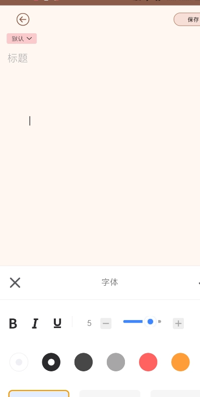 便签note手机版1