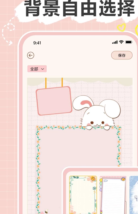 便签note手机版4