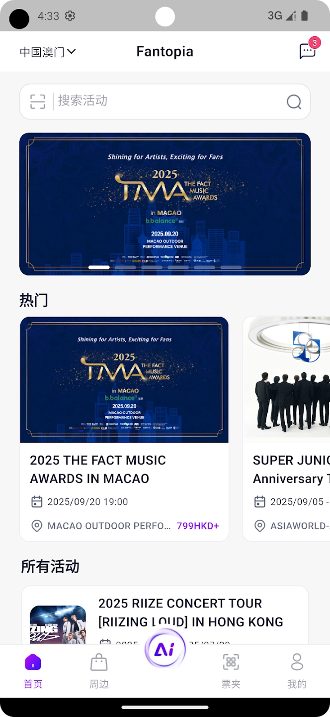 Fantopia购票App(4)