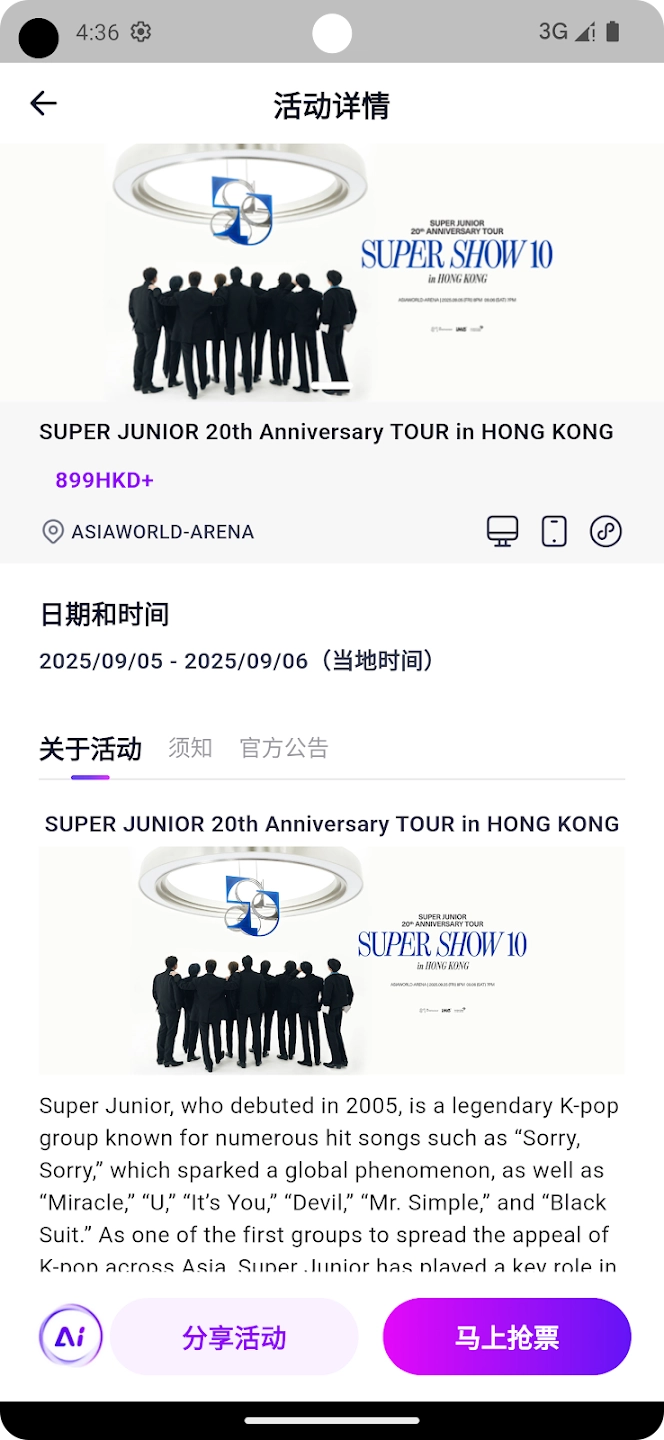 Fantopia购票App(3)