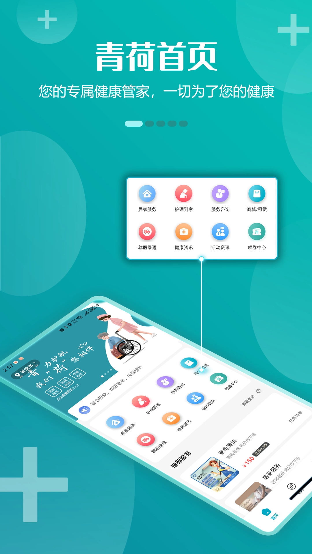 青荷健康平台(4)