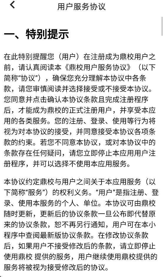 鼎教教最新版(2)