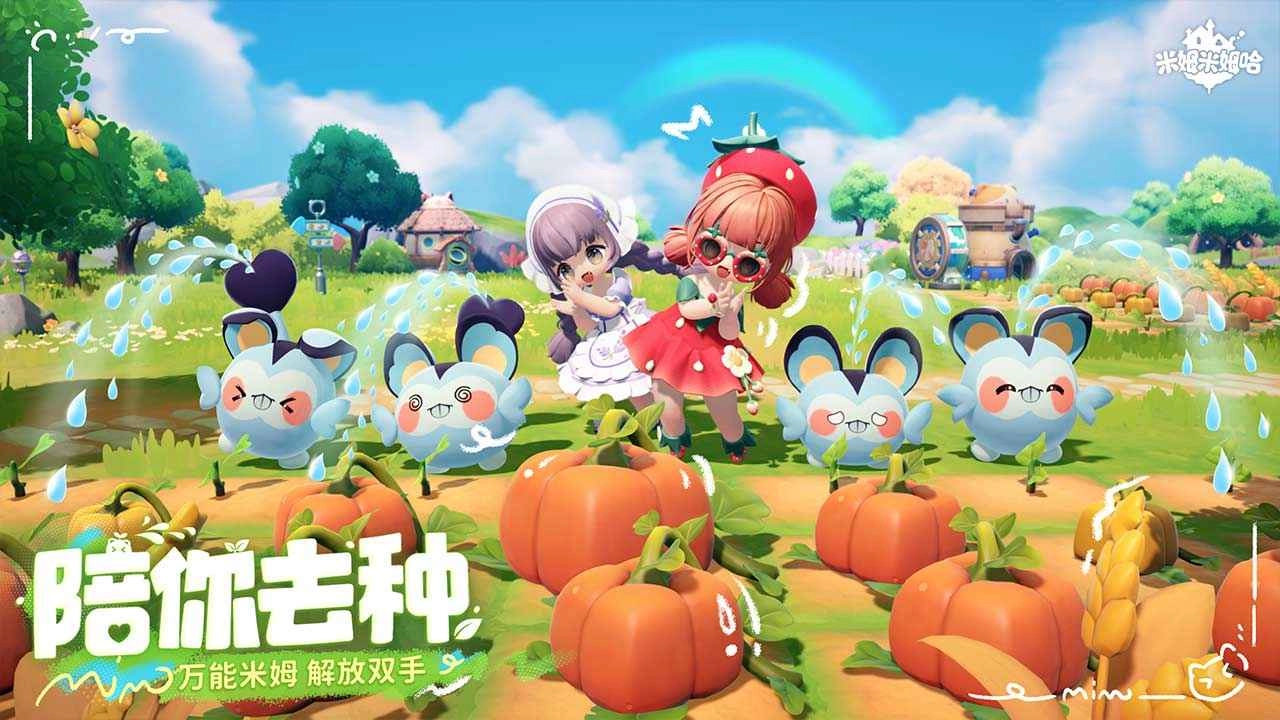 米姆米姆哈最新版(4)