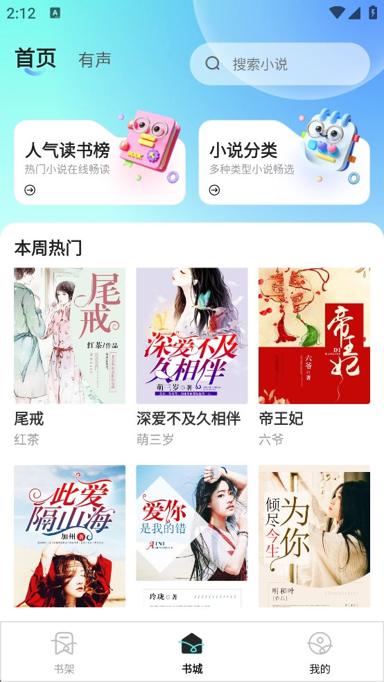 车载免费听书软件正版(4)