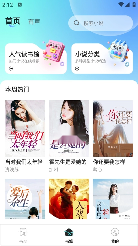 车载免费听书软件正版(3)