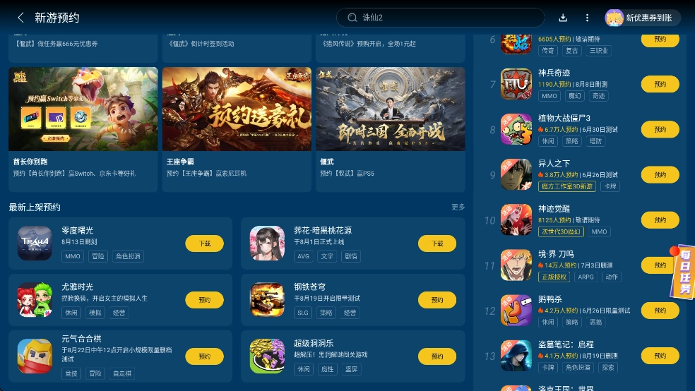 雷电模拟器新游预约手机版(1)