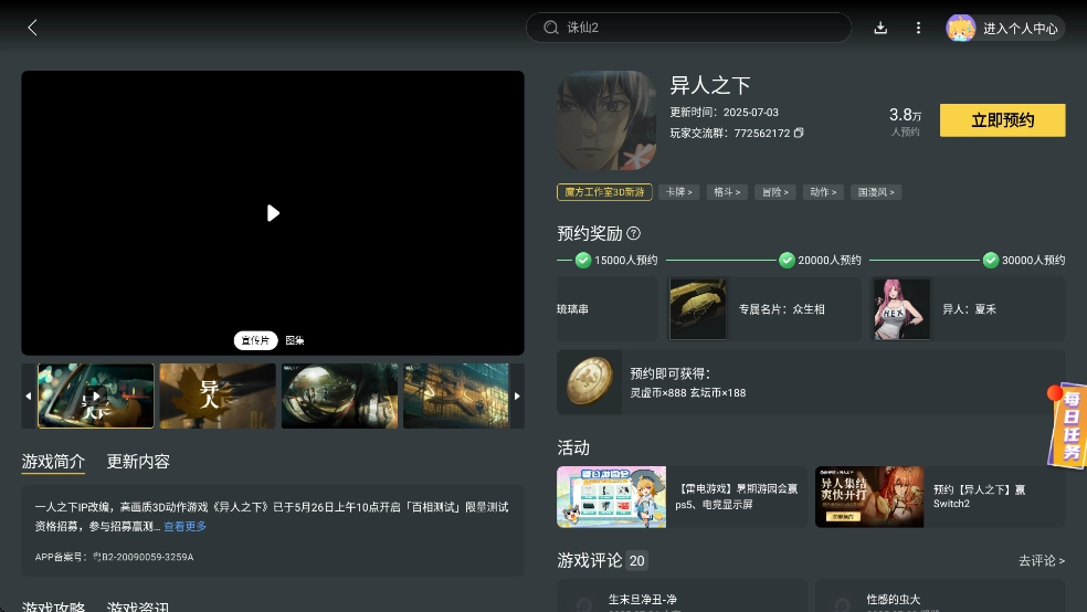 雷电模拟器新游预约手机版(3)