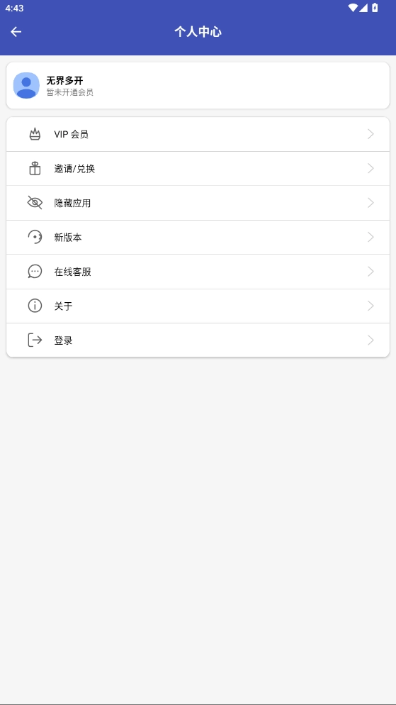 无界多开最新版图4