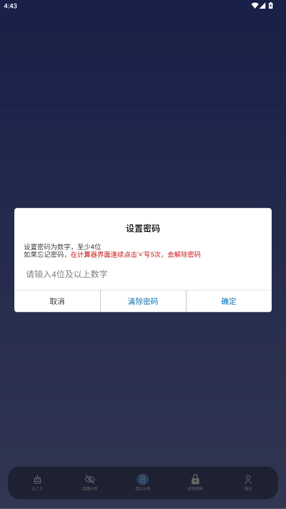 无界多开最新版图3