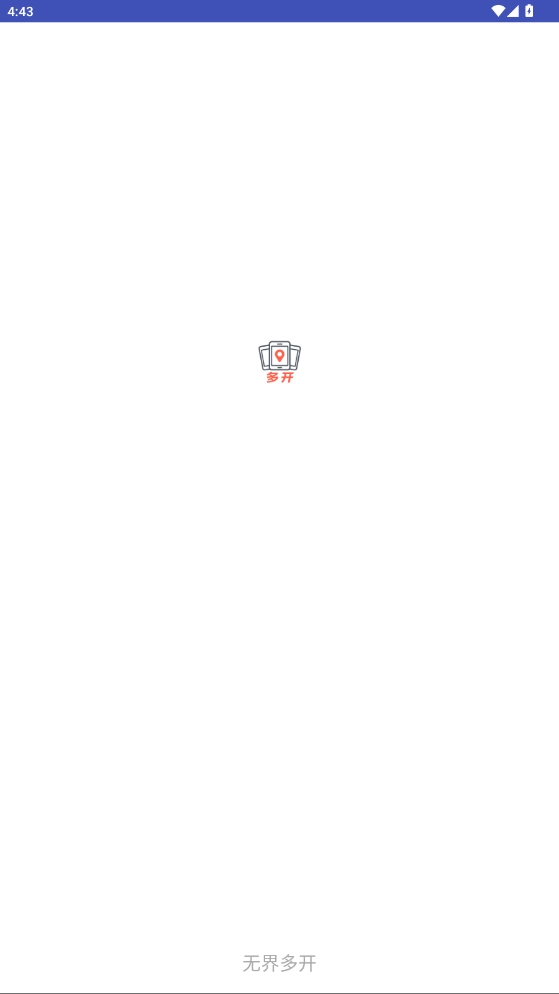 无界多开最新版图1