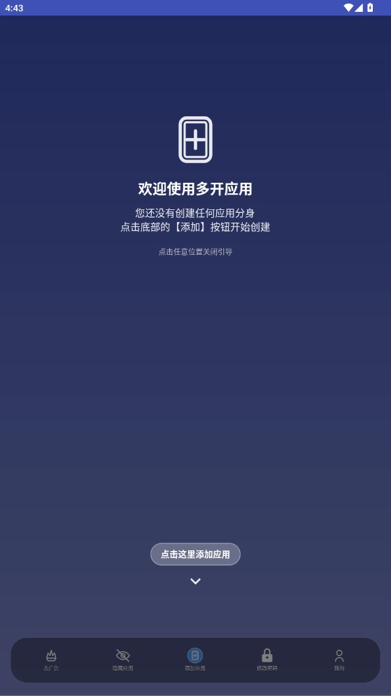 无界多开最新版图2