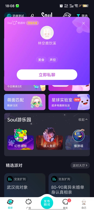 soulai虚拟伴侣最新版