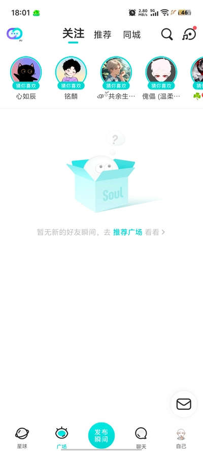 soulai虚拟伴侣最新版