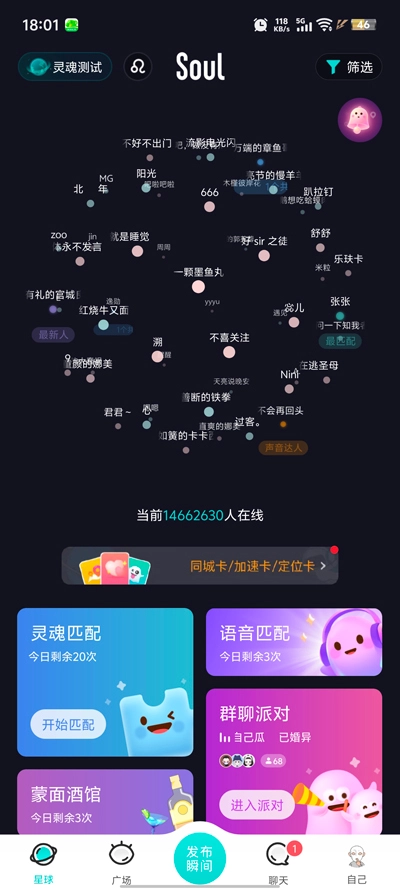 soulai虚拟伴侣最新版