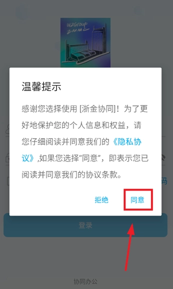 浙金协同安卓版