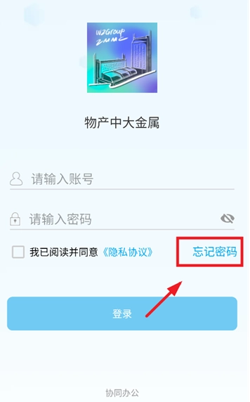 浙金协同安卓版