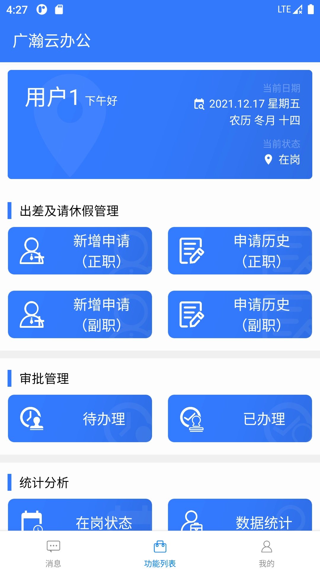 广瀚云办公手机(3)