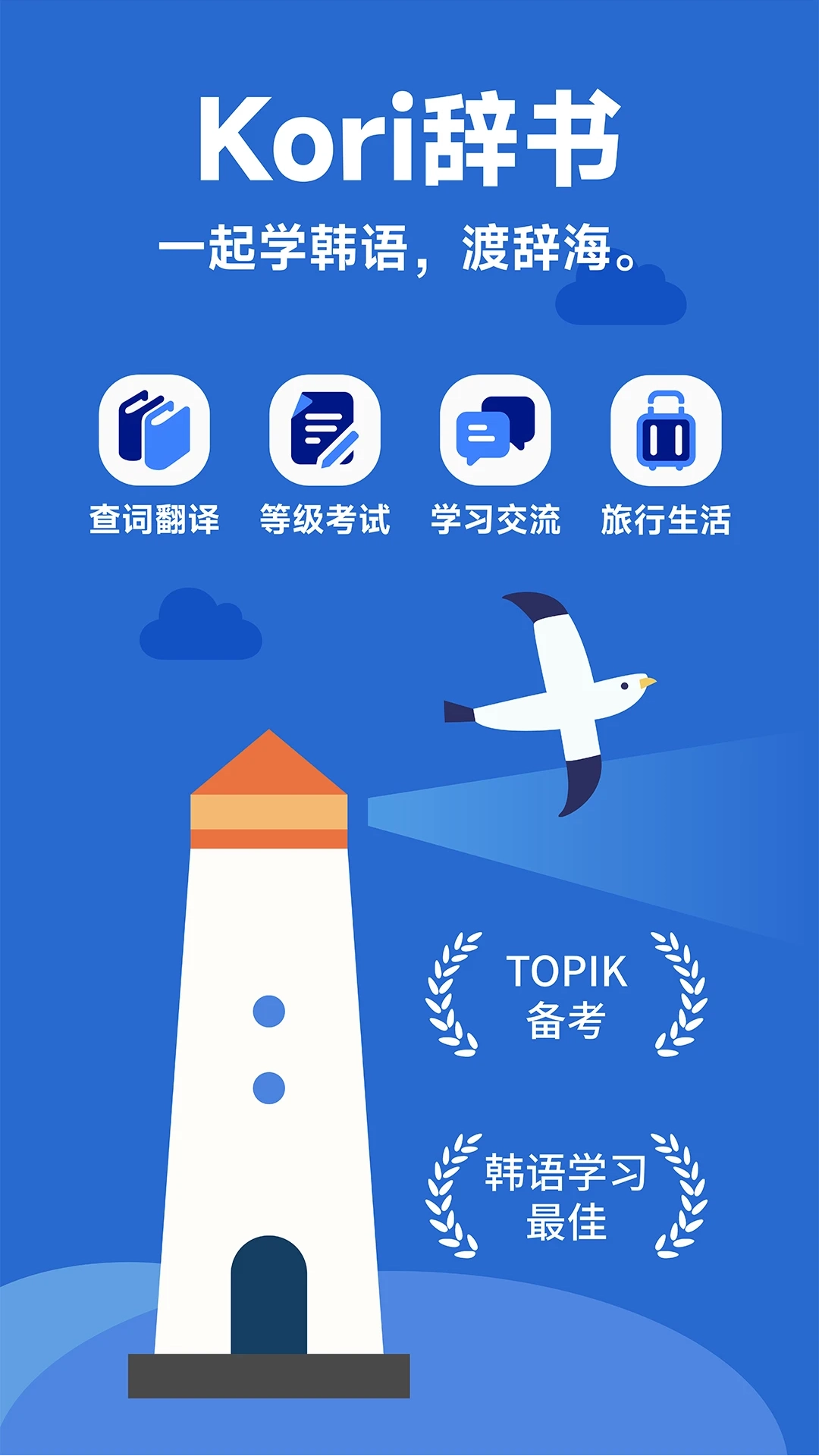 Kori辞书app官方版2