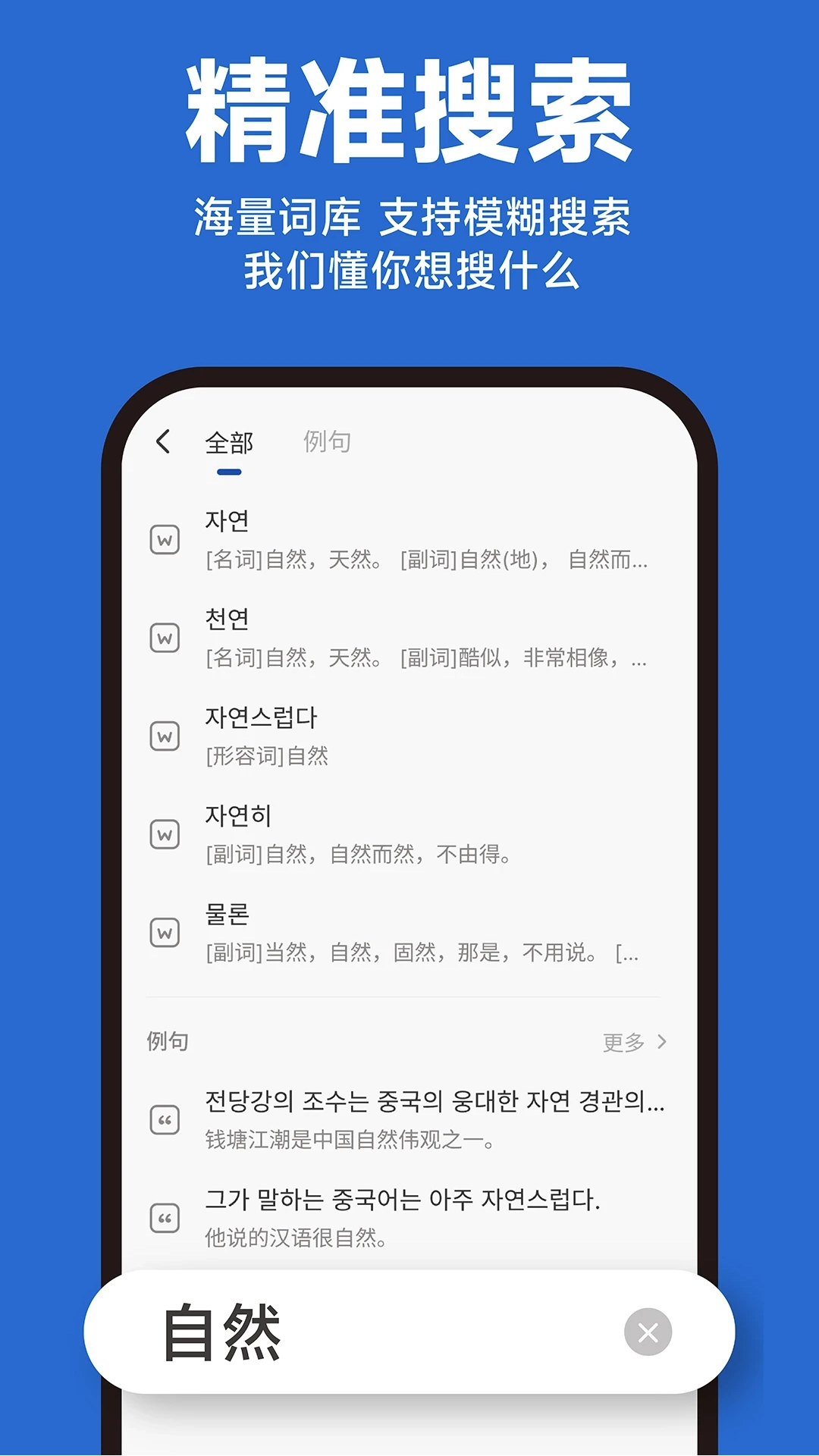 Kori辞书app官方版3