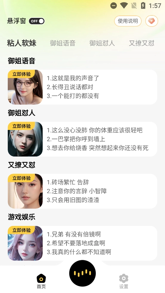 悟空变声器实时版图1