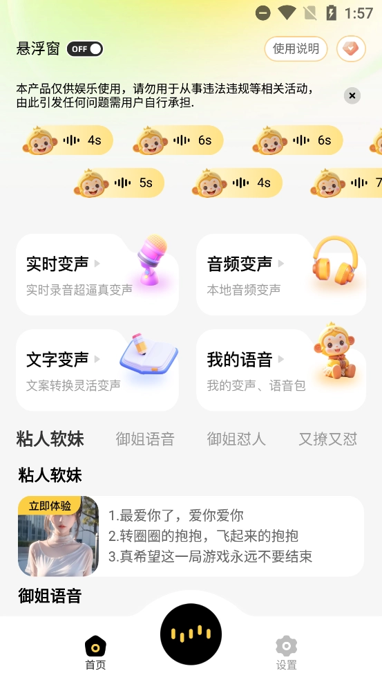 悟空变声器实时版图2