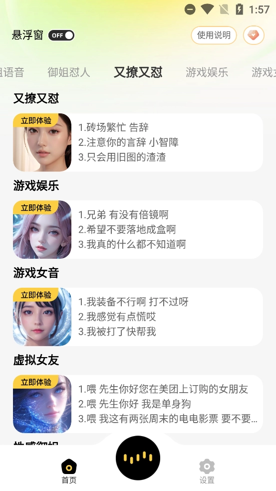 悟空变声器实时版图4