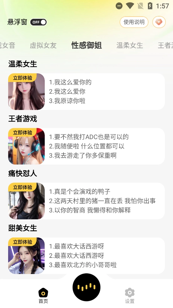 悟空变声器实时版图3