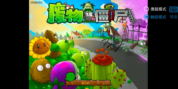 废物大战僵尸安装最新版