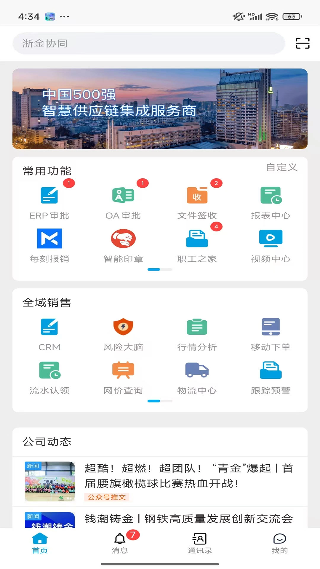 浙金协同安卓版图4