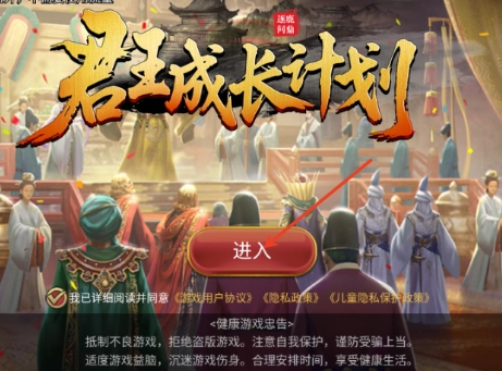 君王成长计划安卓版官方版