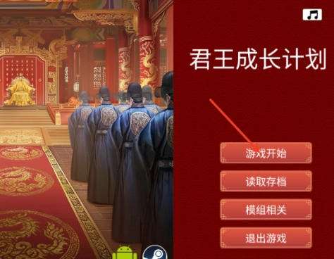 君王成长计划安卓版官方版