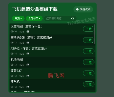 飞机建造沙盒汉化版自带mod版