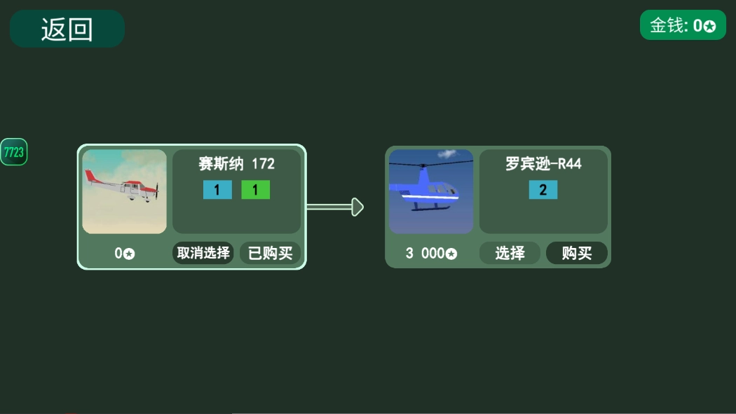 飞机建造沙盒汉化版
