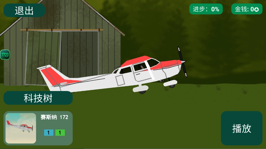 飞机建造沙盒汉化版