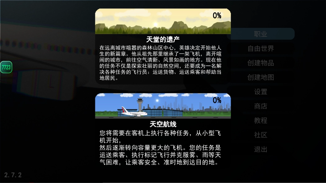 飞机建造沙盒汉化版