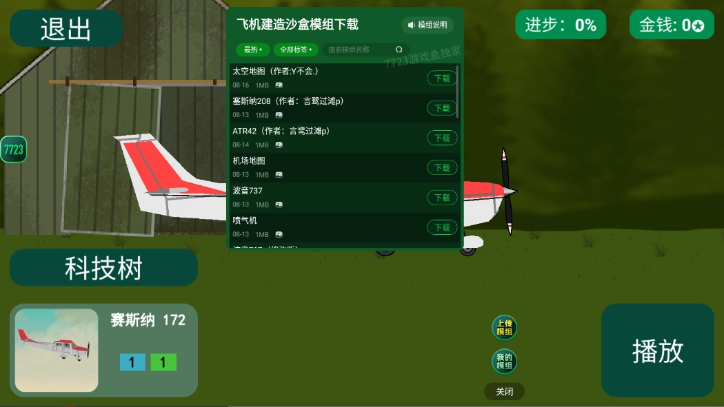 飞机建造沙盒汉化版