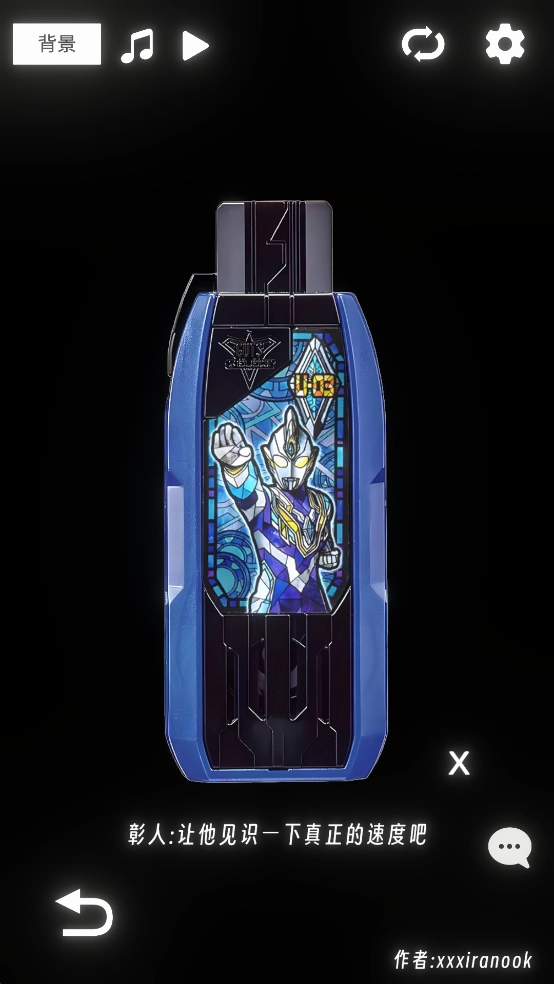 胜利神光棒模拟器(特利迦变身器)