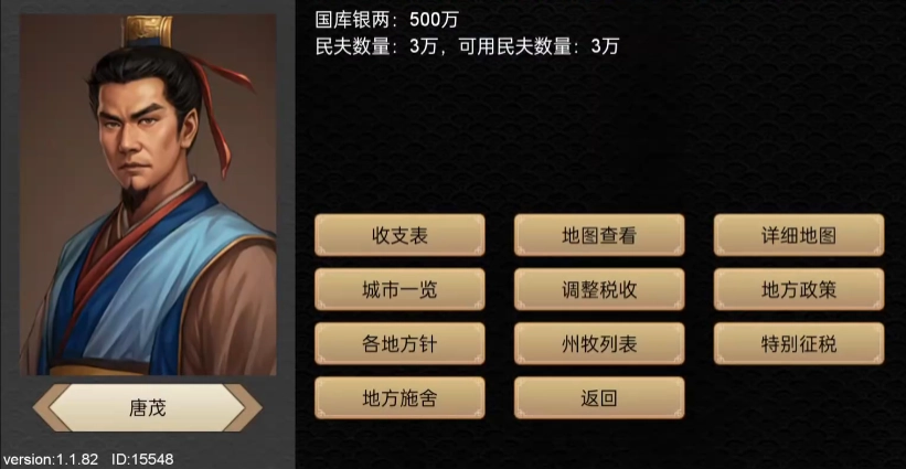 君王成长计划安卓版