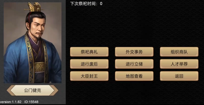 君王成长计划安卓版