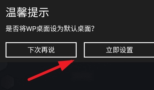 WP桌面软件安卓版
